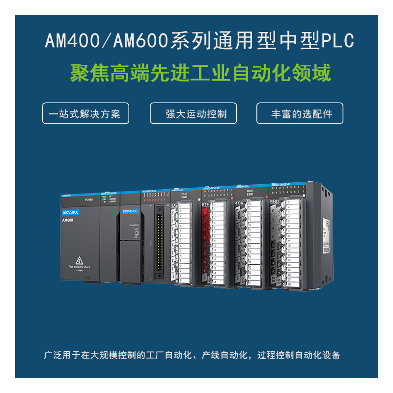  AM400/AM600通用型中型PLC